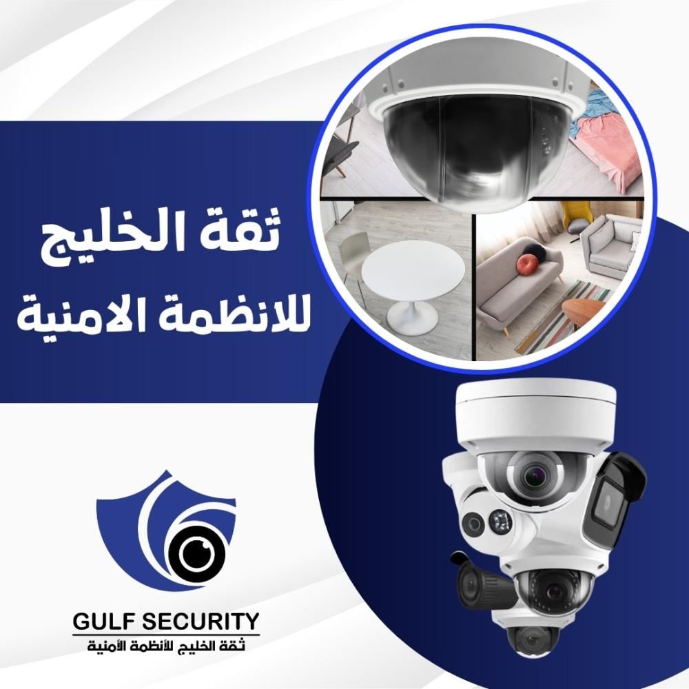 كاميرات ثقة الخليج صوت وصورة