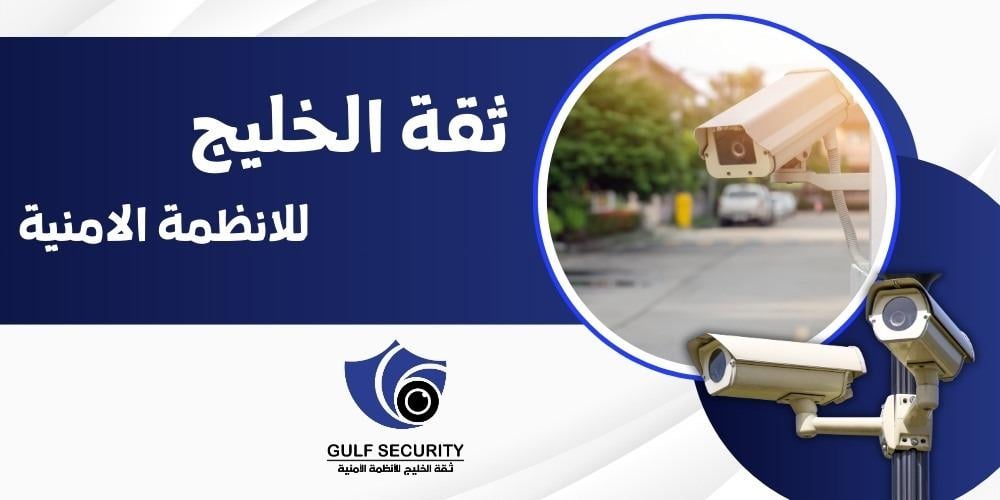كاميرات مراقبة الشوارع