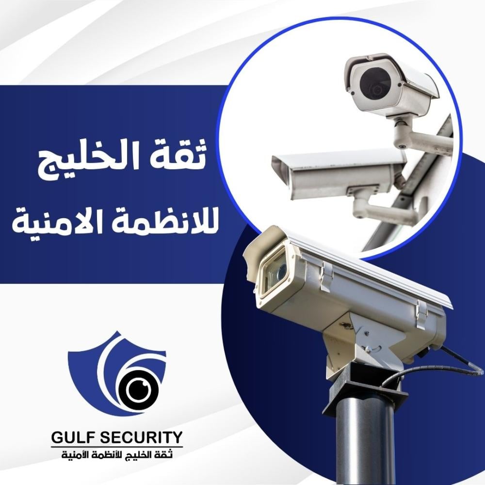 اسعار كاميرات المراقبة في رياض 2024/2025