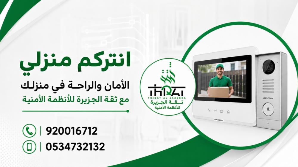 انتركم منزلي