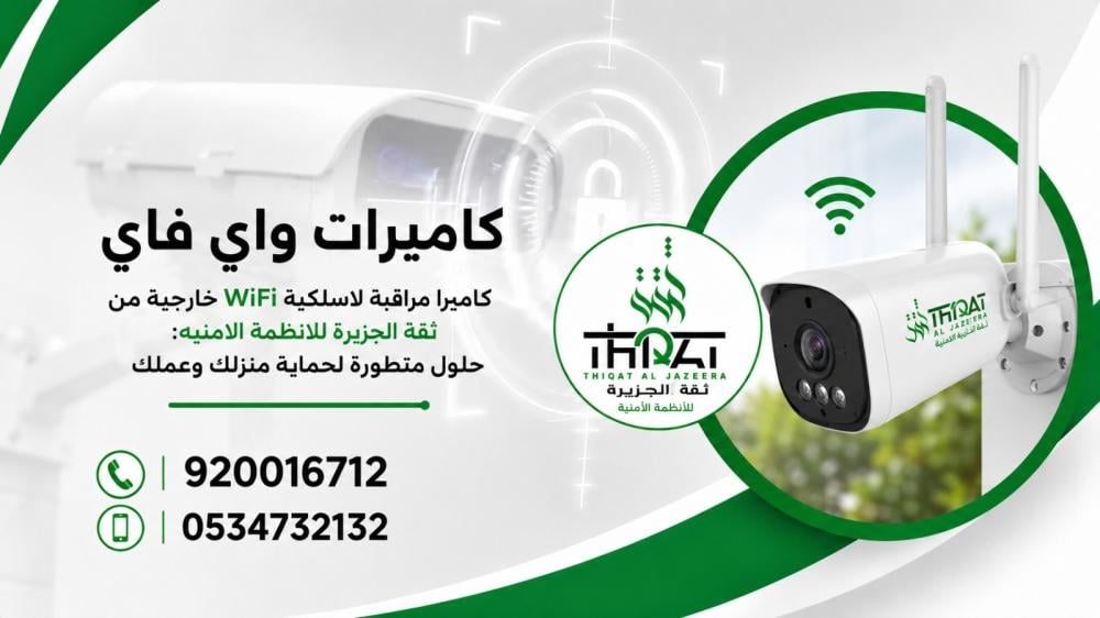 كاميرا مراقبة لاسلكية صوت وصورة