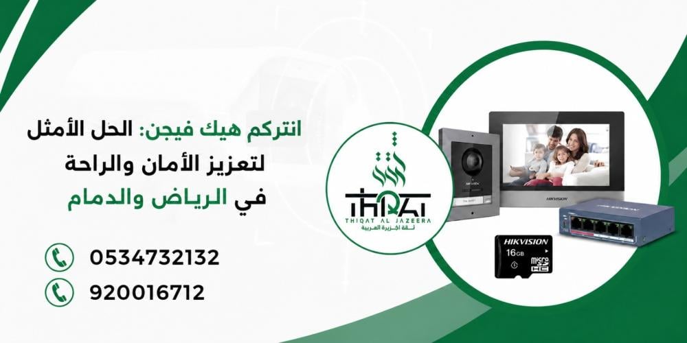 خدمة تركيب وبرمجة انتركوم مرئي