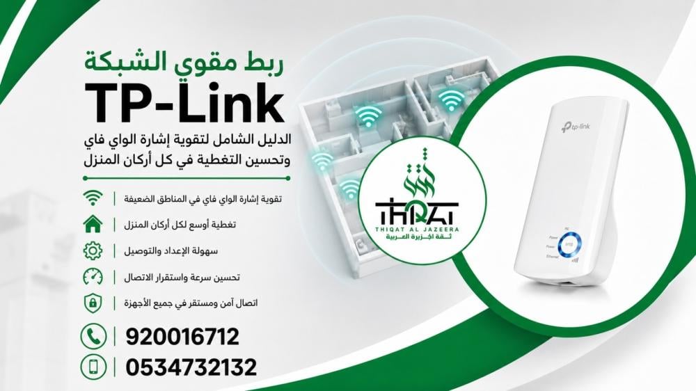طريقة ربط مقوي الشبكة TP-Link