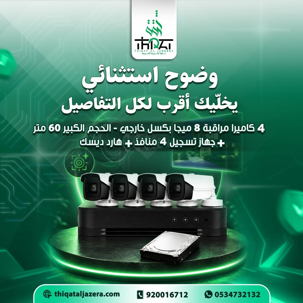 كاميرات مراقبة بجودة عالية