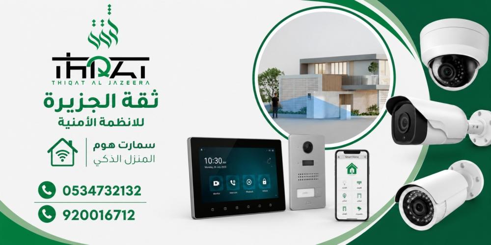 شركة تركيب انتركم منزلي بالرياض والدمام