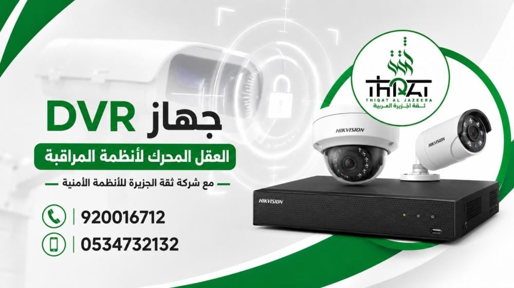 جهاز DVR