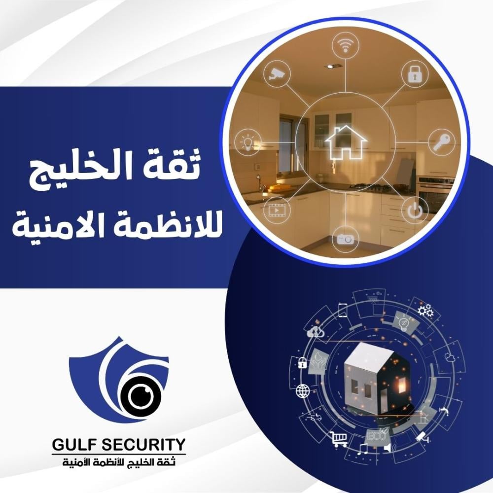 سمارت هوم المنزل الذكي