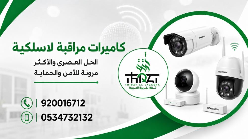 كاميرات مراقبة لاسلكية