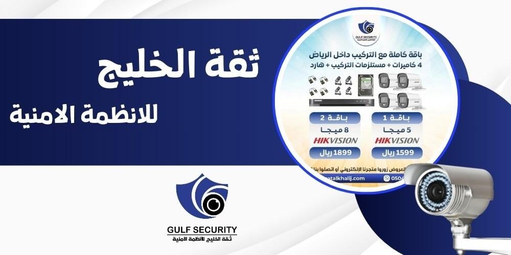 تركيب 4 كاميرات مراقبة بدقّة 5 ميجـا من هيكفيجن مع جهاز تسجيل 4 قنوات