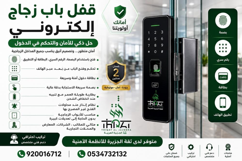 قفل باب زجاج إلكتروني