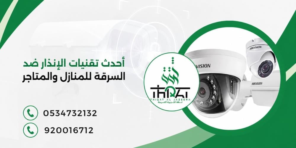 أحدث تقنيات الإنذار ضد السرقة للمنازل والمتاجر