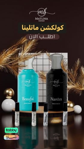 كولكشن ماتلينا