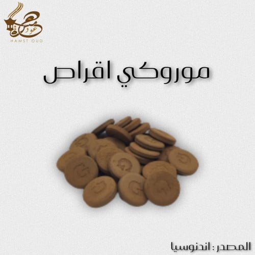 عود موروكي بخور اقراص