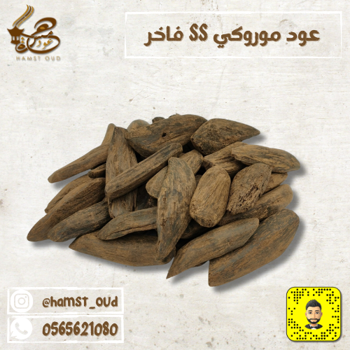 موروكي SS فاخر