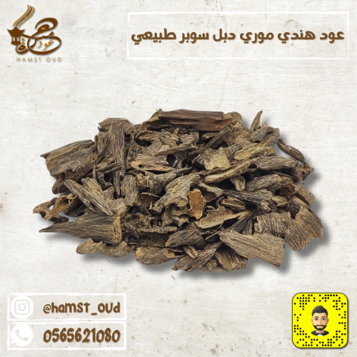 هندي موري دبل سوبر