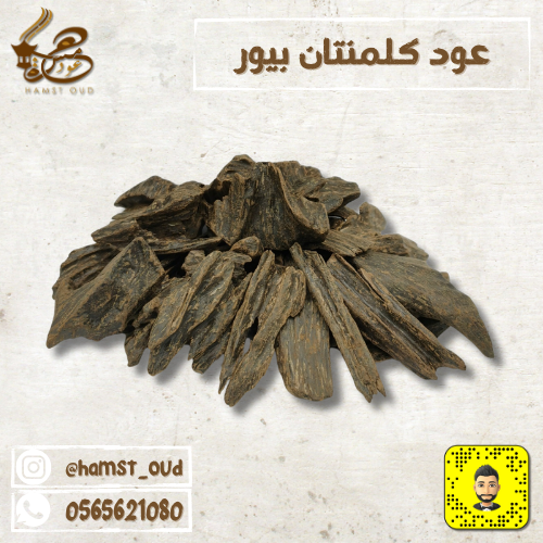 كلمنتان بيور