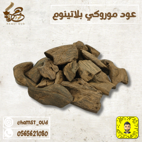 عود موروكي بلاتينوم