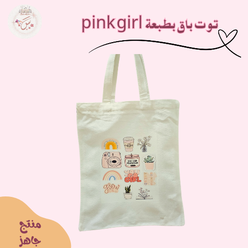 توت باق جاهزة بطبعة pink girl