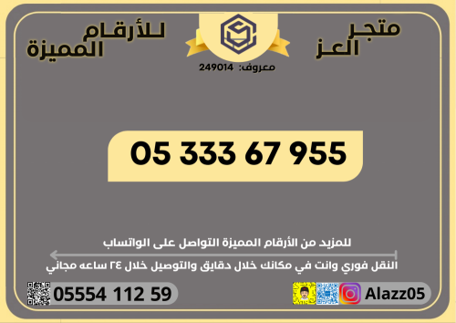 رقم STC ثلاثي وثنائي مميز VIP