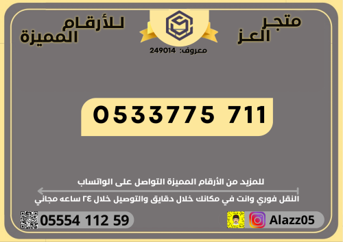 رقم STC برمز 711 تربل دبل