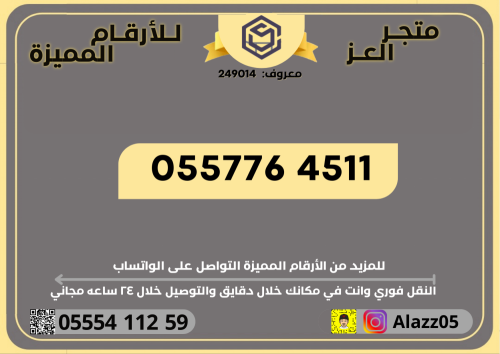 رقم STC برمز 511 تربل دبل vip