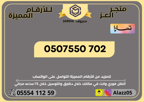 رقم STC برمز 702 مميز