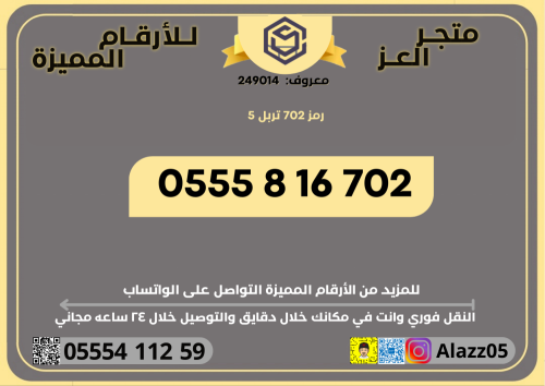 رقم STC برمز 702 مميز