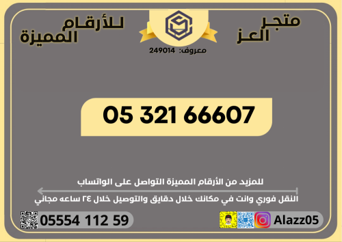 رقم STC برمز 607 مميز