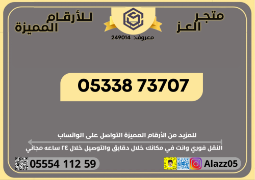 رقم STC برمز 707