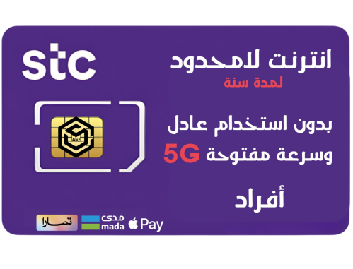 شرحة نت STC سنوي ( أفراد )