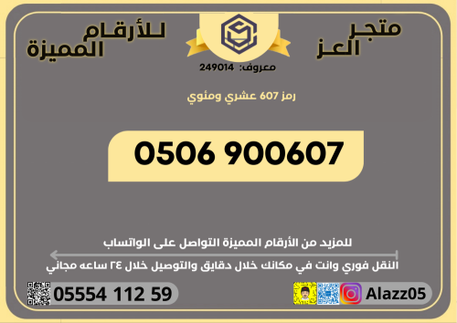 رقم STC برمز 607 مميز