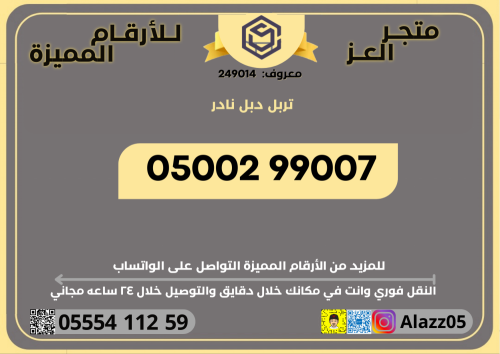 رقم STC تربل دبلVIP