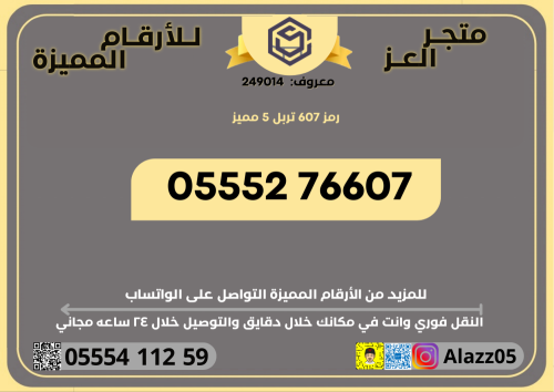 رقم STC برمز 607 نادر مميز