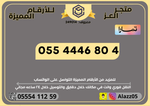 رقم STC دبل وثلاثي مميز