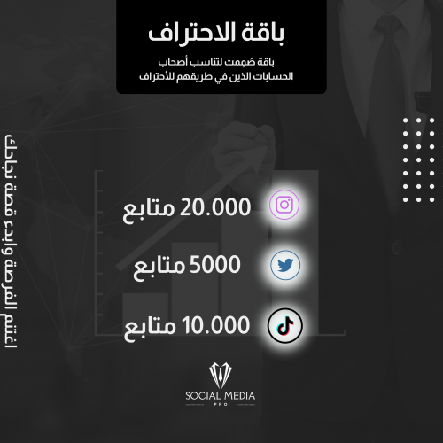 باقة الاحتراف