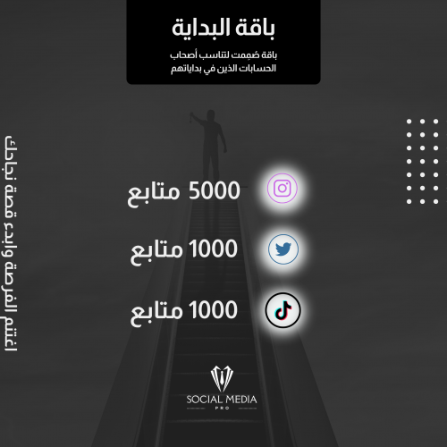 باقة البداية