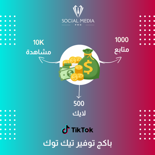 باكج تيك توك