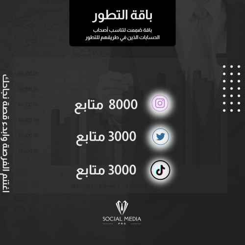 باقة التطور