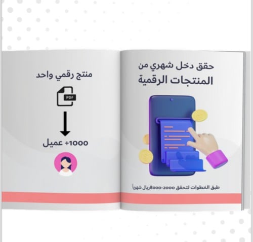 ‎حقق دخل من المنتجات الرقميه