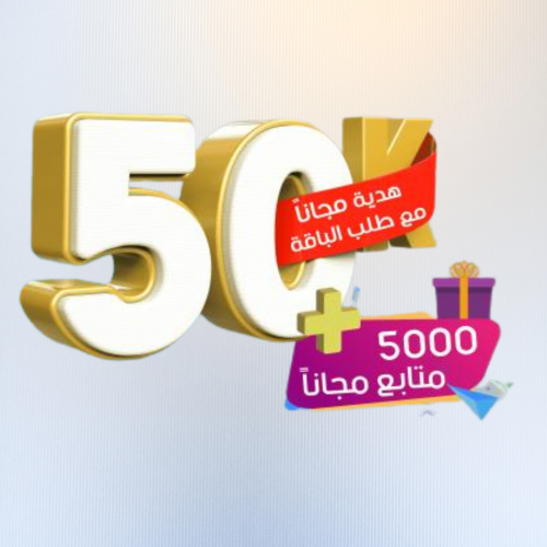 زيادة 50 ألف متابع انستقرام + هدية مجاناً