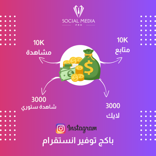 باكج انستقرام