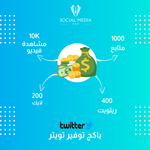 باكج تويتر