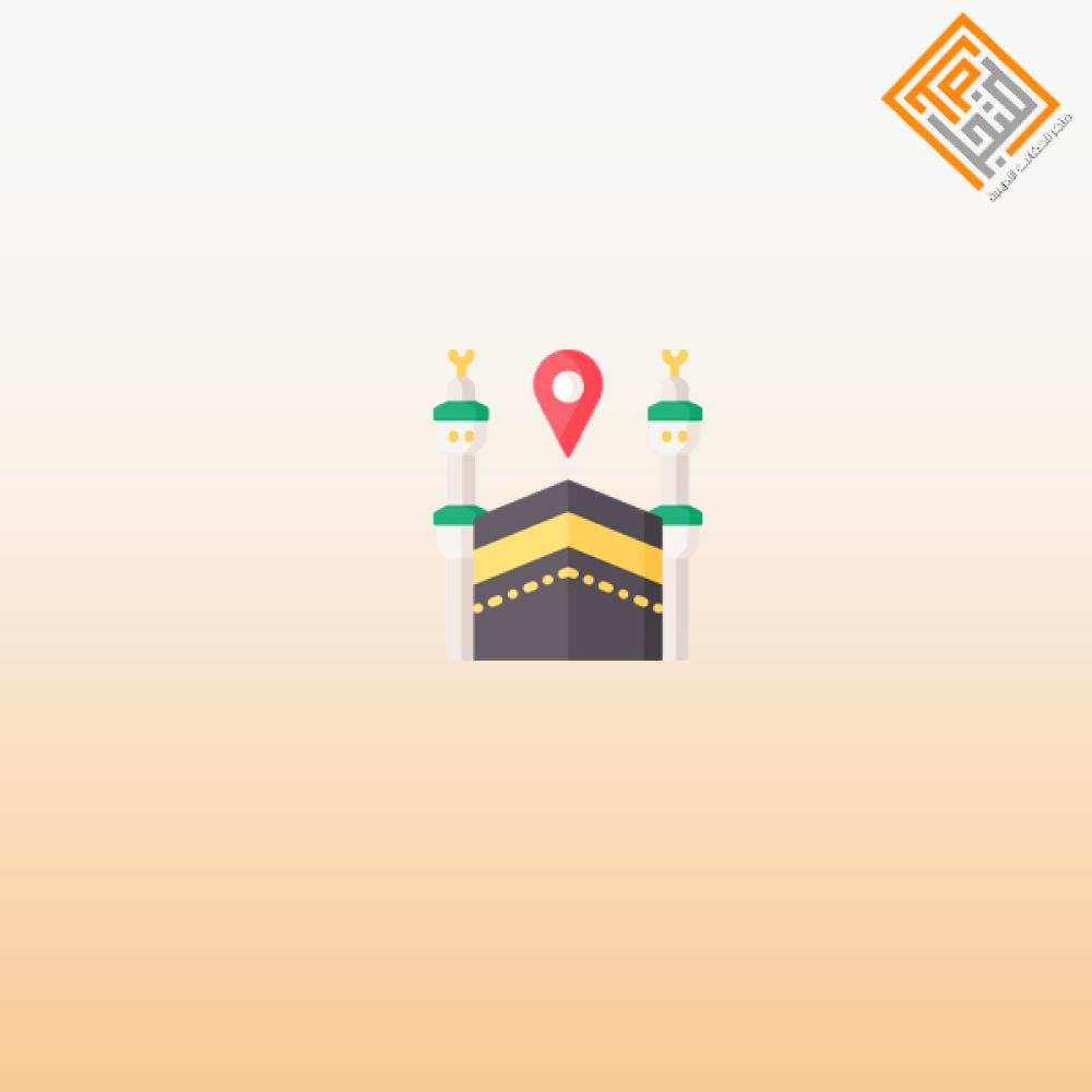 اعمال مناسك العمرة