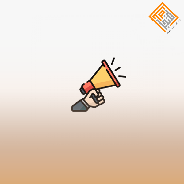 الاستراتيجيات التسويقية الحديثة
