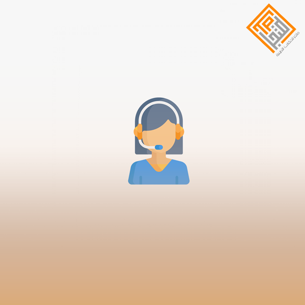 التميز في خدمة العملاء