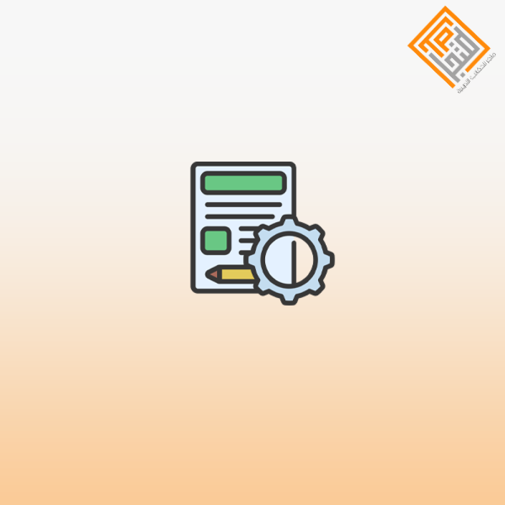 تخطيط القوى العاملة وإعداد الموازنات