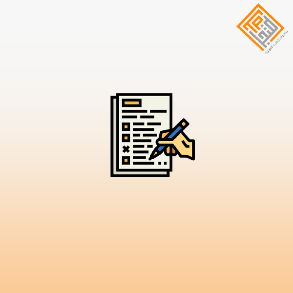 تقييم كفايات الكتابة من خلال الاختبارات