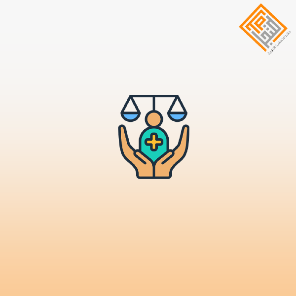 مدخل إلى حقوق الإنسان