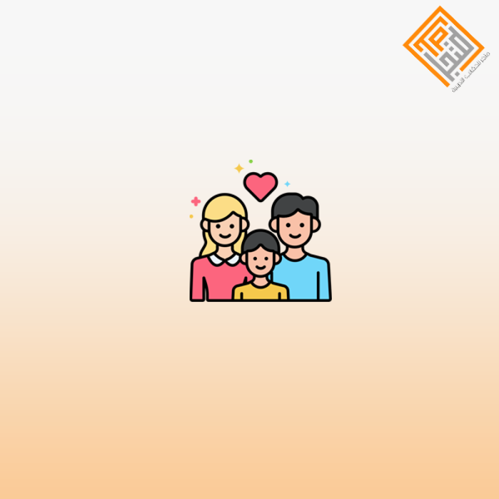 التناغم الأسري