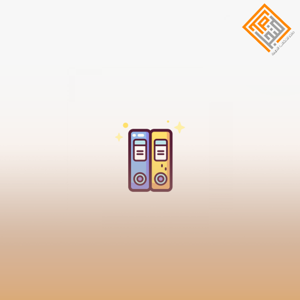 الأرشيف المدرسي